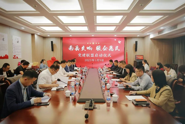 聚合力 促發展|寶安控股集團入選南岳社區黨建聯盟首批成員單位
