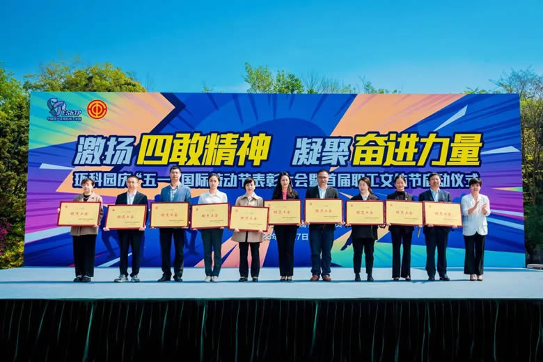 勞動較光榮 奮楫新時代|寶安電纜亮相環科園“五一”表彰大會