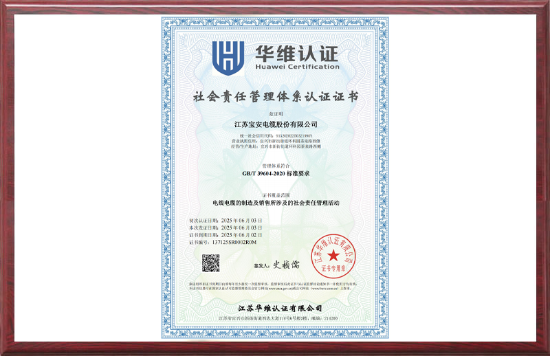社會責任管理體系認證證書