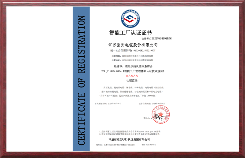 智能工廠認證證書